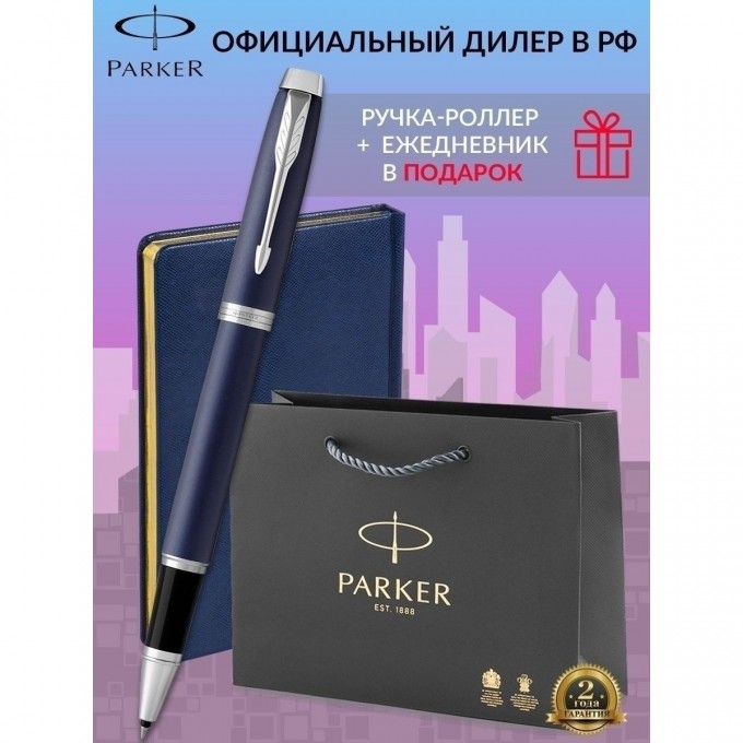 Набор: ручка-роллер PARKER IM MATTE BLUE CT, F + блокнот 1931661_125091